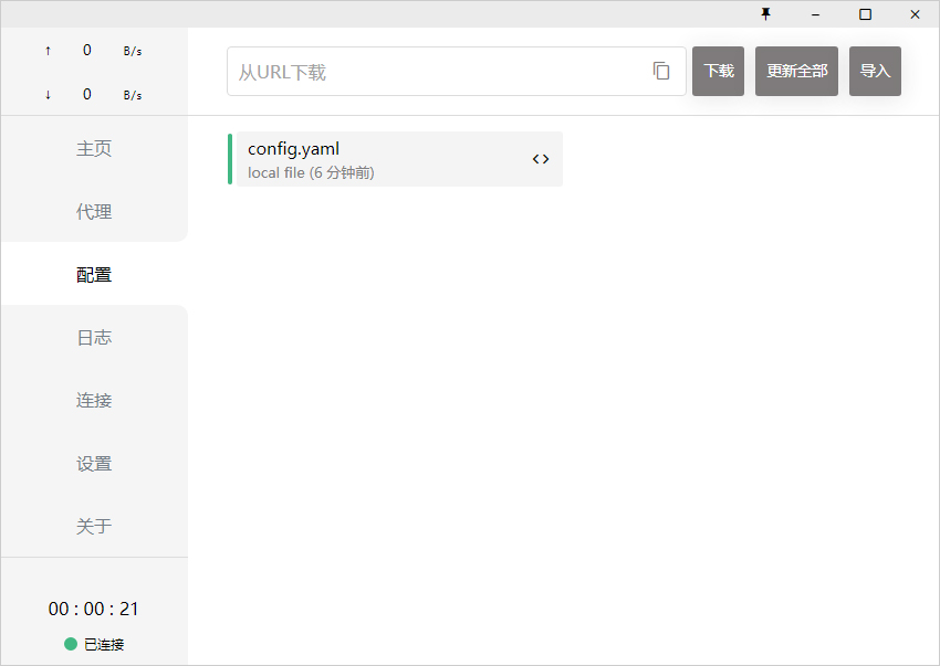 Clash for Windows 配置